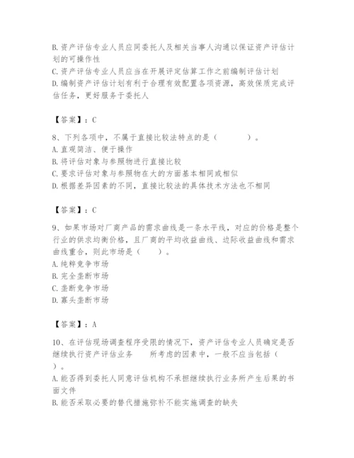 资产评估师之资产评估基础题库附参考答案【黄金题型】.docx