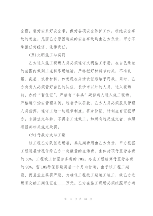 小公司劳务合同范本.docx