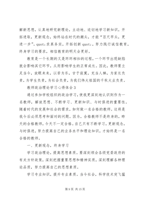 政治理论的学习心得体会4篇.docx