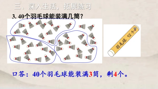 人教版一年级下册数学第四单元100以内数的认识 解决问题1课件(共23张PPT)