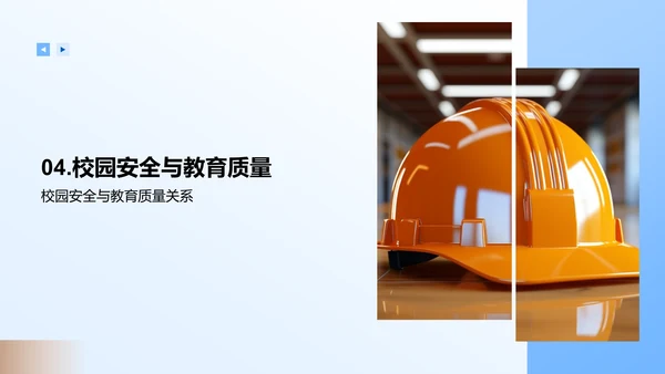 全面掌握校园安全