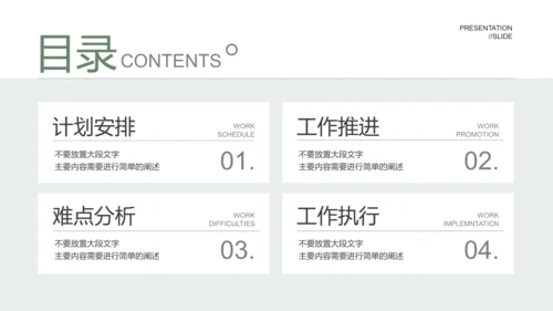 绿色植物系简约文艺小清新演示PPT模板