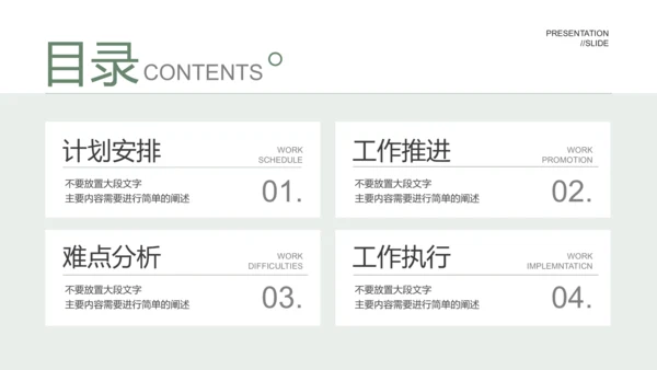 绿色植物系简约文艺小清新演示PPT模板