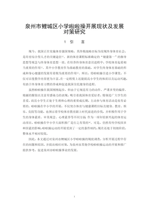 叶巧铭论文定稿.docx