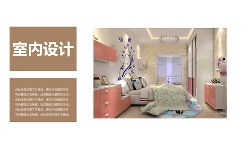 室内设计装饰装修样板房间案例作品集PPT模板