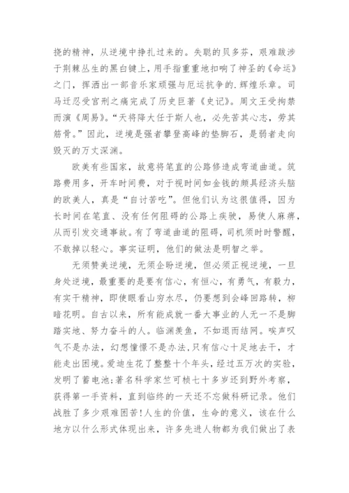 在逆境中成长议论文.docx