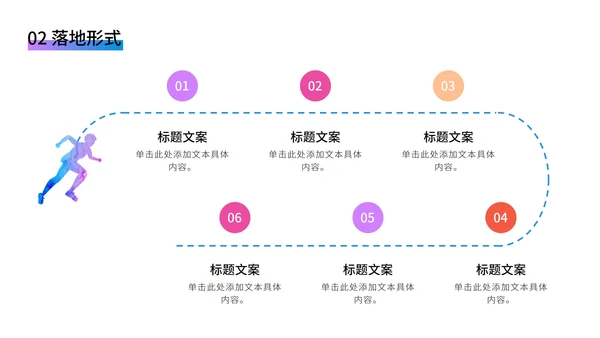 奥运彩色跑步剪影PPT模板