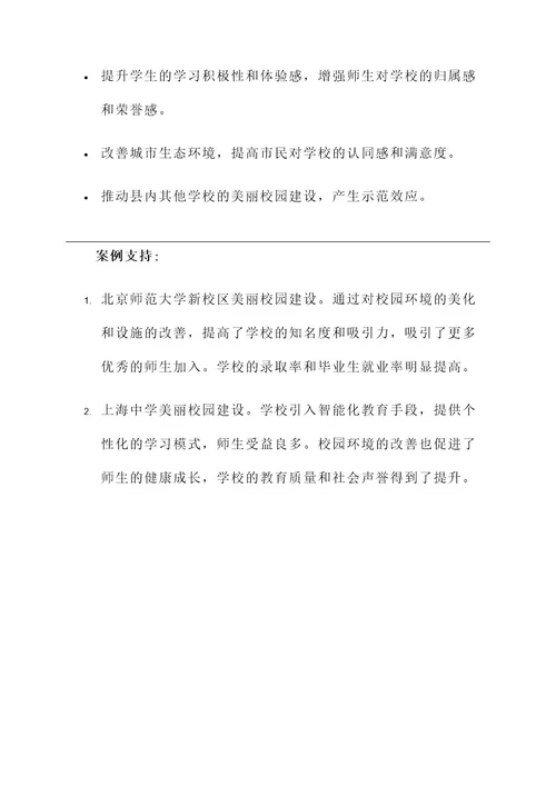 昌乐县美丽校园建设方案