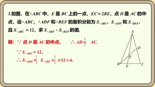 人教版数学八年级上册11.1.2  三角形的高、中线与角平分线课件（共25张PPT）