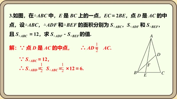 人教版数学八年级上册11.1.2  三角形的高、中线与角平分线课件（共25张PPT）