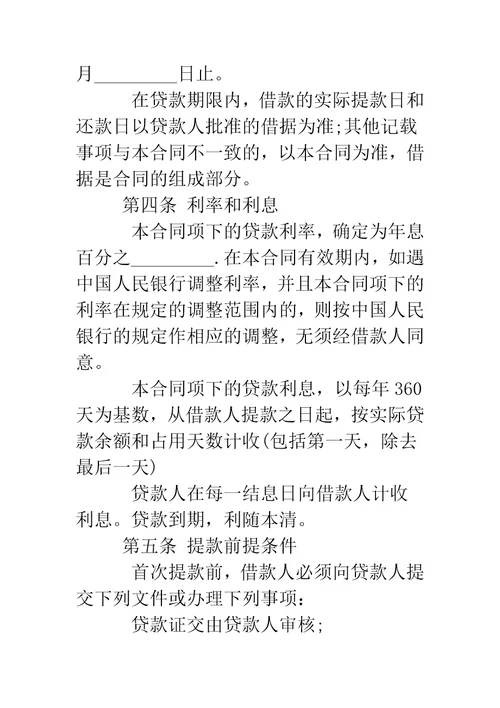 借款协议合同范本推荐