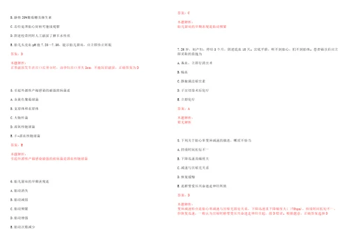 2022年12月2022贵州省福泉市事业单位引进高层次、急需紧缺人才医疗岗考试题库历年考题摘选答案详解