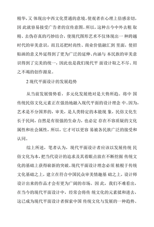 浅析中国传统文化元素在现代视觉艺术设计