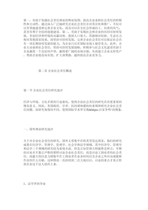 【精编】企业社会责任硕士研究生论文范文.docx