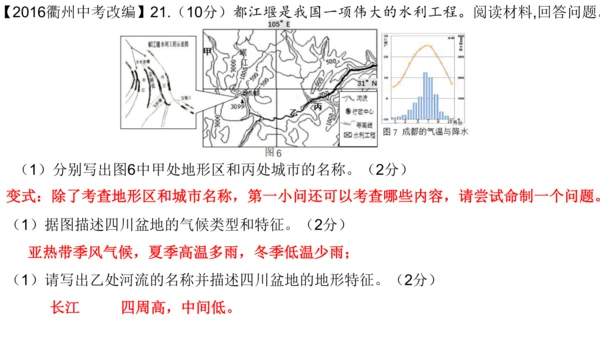 初中历史与社会 四川盆地和珠江三角洲 课件（17张PPT）