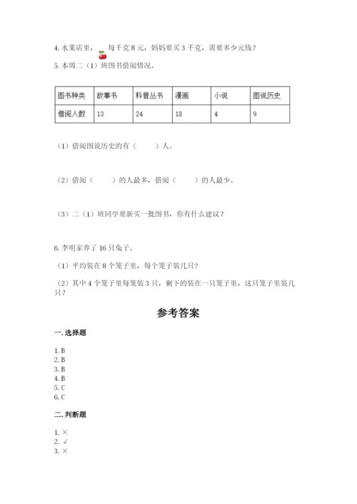 人教版二年级下册数学期末测试卷带答案（培优）.docx
