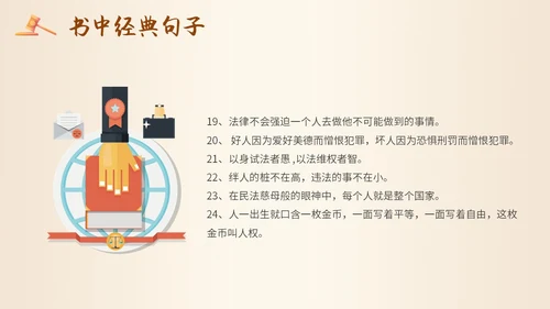 简约插画读书分享会法治的细节主题PPT模板