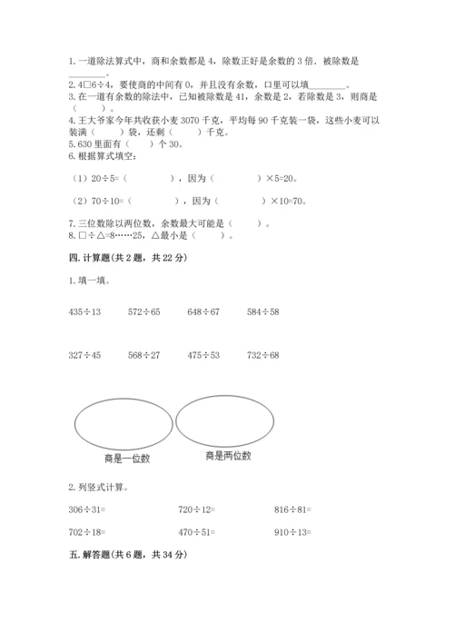 北京版四年级上册数学第六单元 除法 测试卷（精华版）.docx