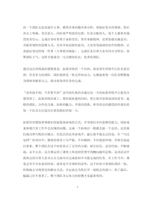 精编素质拓展心得体会范本【三篇】.docx