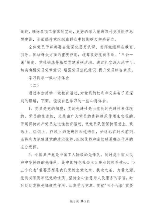 学习两学一做心得体会 (22).docx