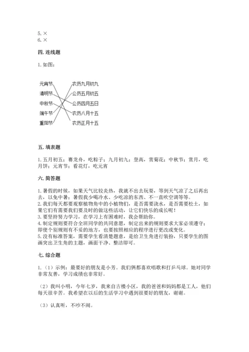 部编版小学二年级上册道德与法治期中测试卷含答案（模拟题）.docx