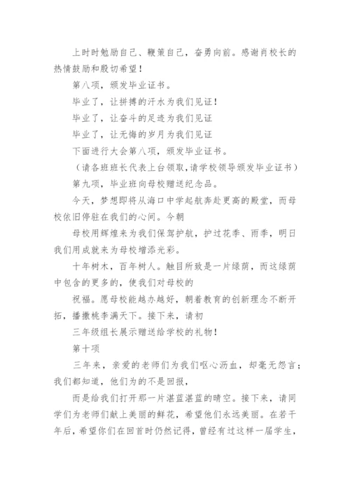 初三毕业典礼主持词.docx