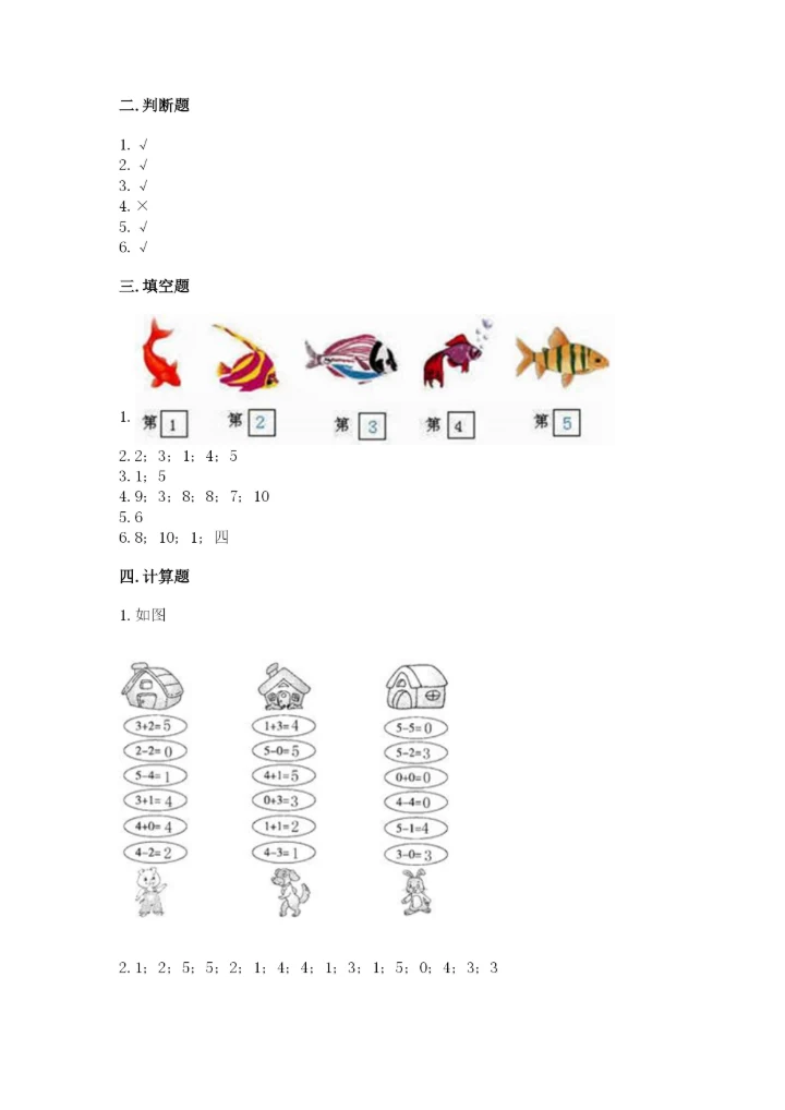 北师大版一年级上册数学期末测试卷（考试直接用）word版.docx