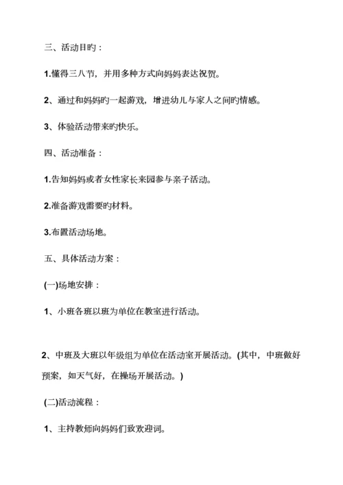 大班三八妇女节专题方案.docx