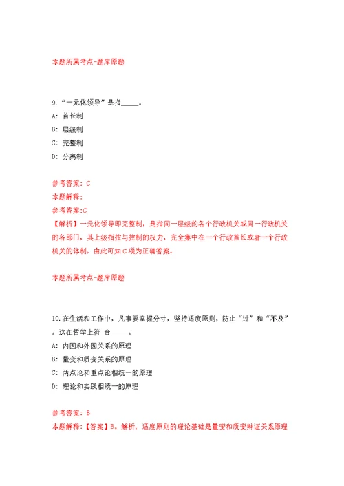 安徽省含山县土地和房屋征收管理中心招考1名编外聘用人员模拟训练卷（第8版）