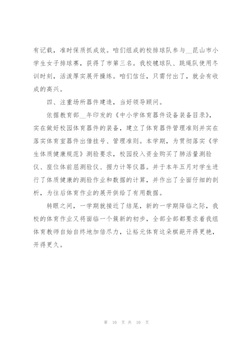 小学年级体育教师心得体会.docx