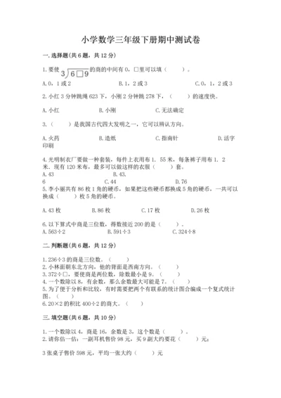 小学数学三年级下册期中测试卷（考点梳理）word版.docx