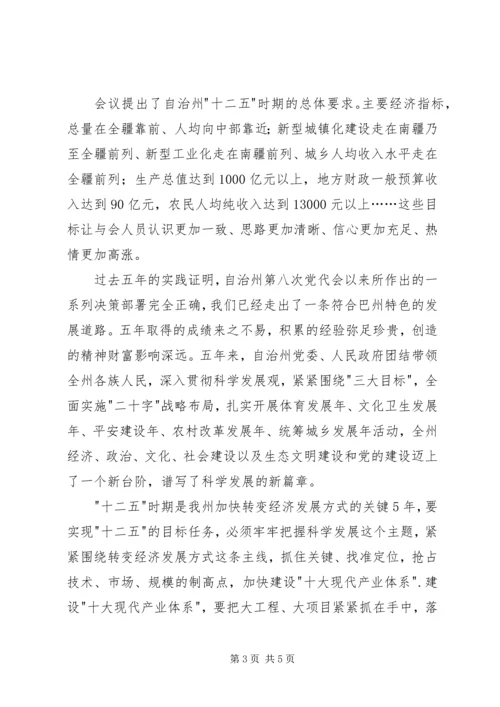 学习农二师十四届三次全委(扩大)会议心得体会 (4).docx