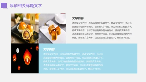 冰皮月饼中秋节活动宣传策划通用PPT模板