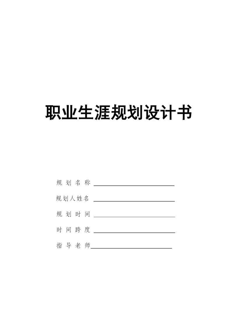 12页4200字产品艺术设计专业职业生涯规划.docx