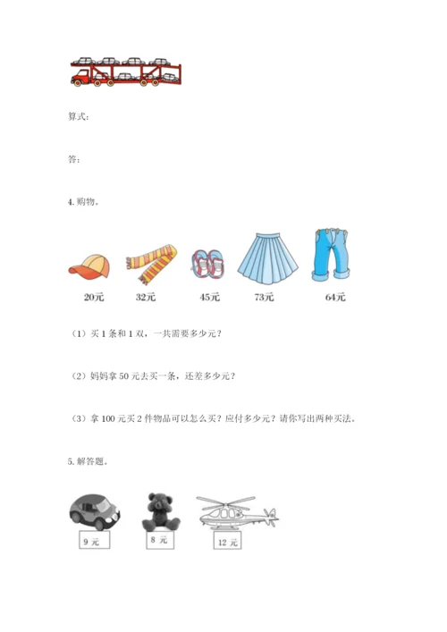 小学二年级数学应用题50道含答案（培优b卷）.docx