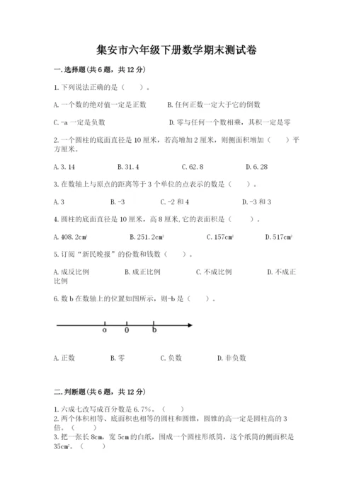 集安市六年级下册数学期末测试卷（各地真题）.docx