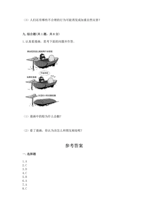 部编版四年级下册道德与法治 期末测试卷word版.docx