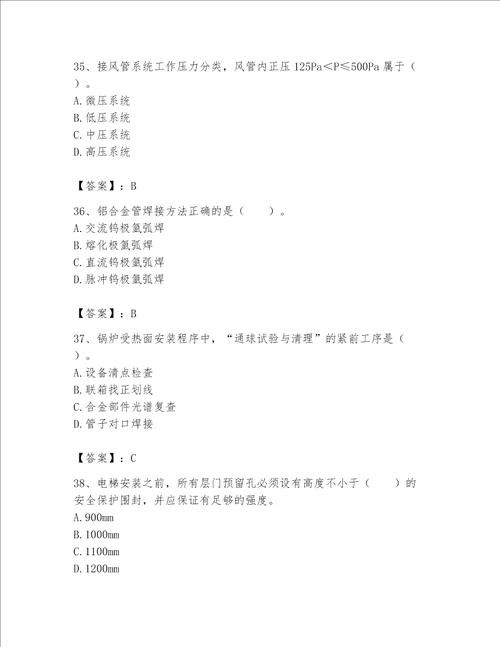 一级建造师之一建机电工程实务题库附完整答案名校卷