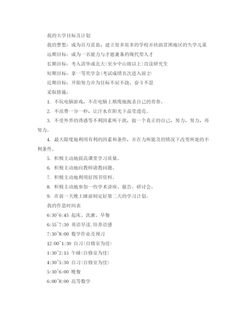 精编之我的大学计划书范文3篇.docx