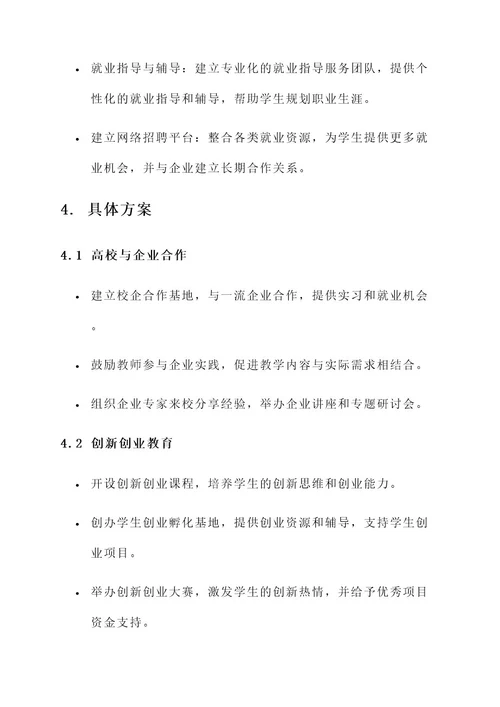 大学生就业成才策划案