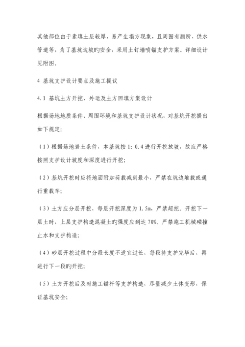 山体喷浆护坡施工方案文本.docx