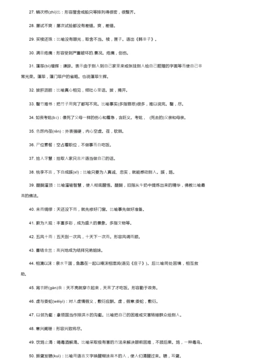 高考语文常见的50个成语附解释.docx