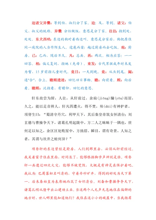 新高考必背《项脊轩志》详注+易误字+情景默写.docx