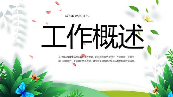 绿色清新乡村振兴动态PPT模板