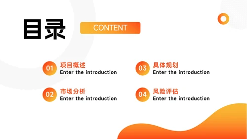 橙色创意创新创业计划书PPT模板