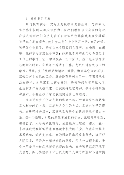 优秀家庭教育的演讲稿（素材稿件20篇）.docx