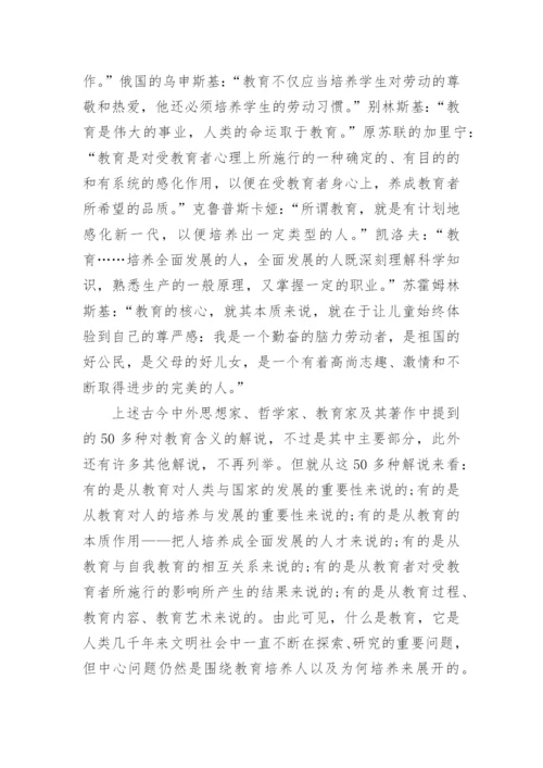 教育学专业毕业大学论文范文精编.docx