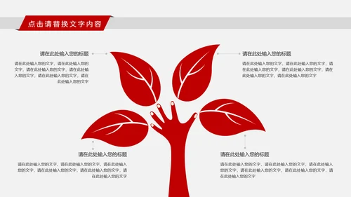 红色大气中国银行金融投资银行证券PPT模板