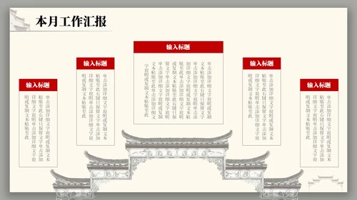 中国风水墨建筑月度总结PPT工作总结