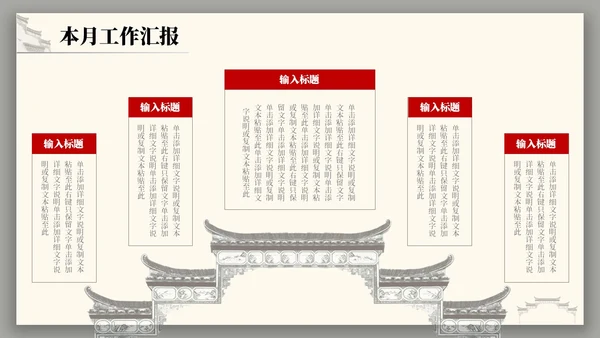 中国风水墨建筑月度总结PPT工作总结